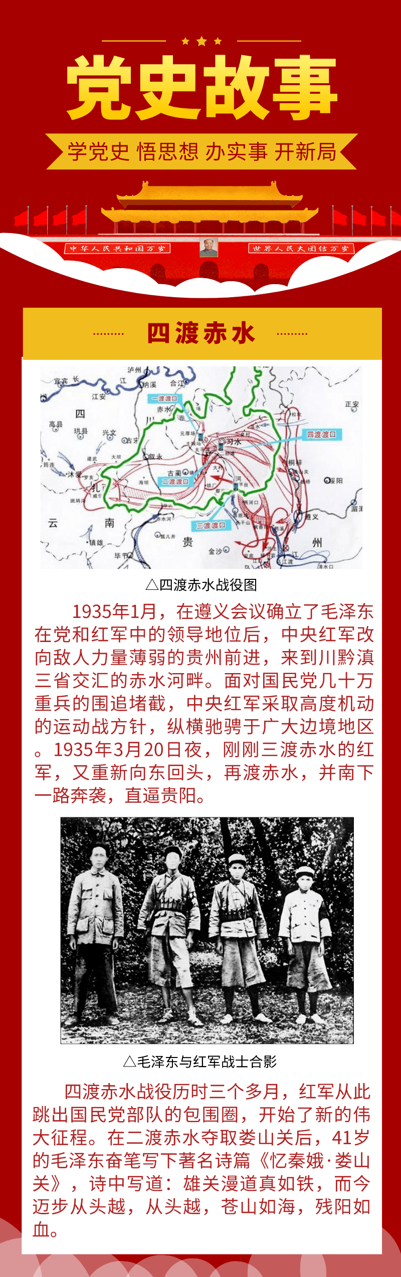 党史故事:四渡赤水_来源