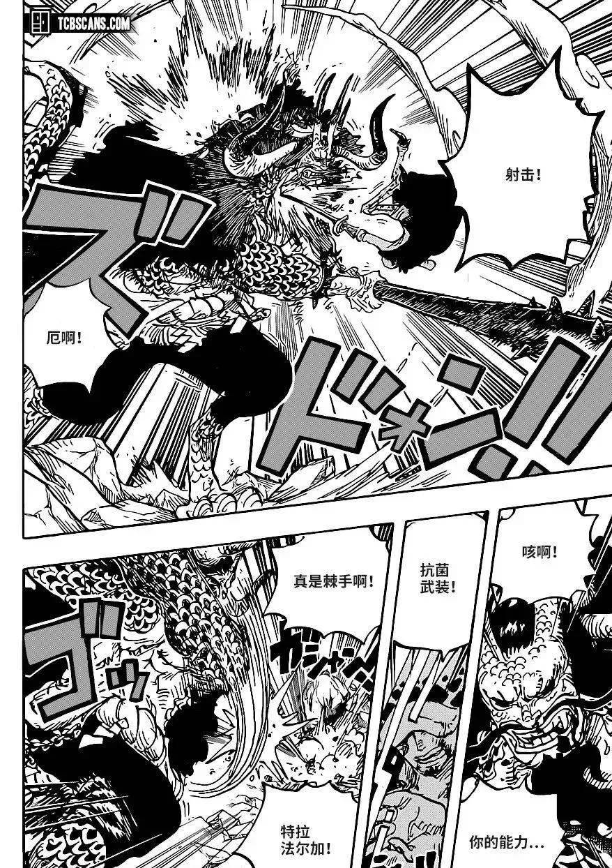 海贼王第1010话霸王色