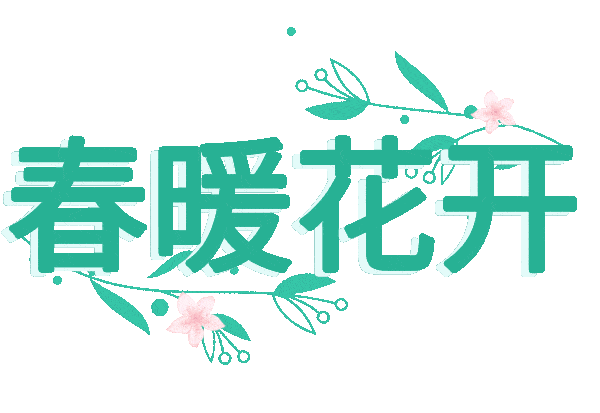 重磅！四季上海推广平台启动暨主题游发布仪式举办！十二项春季“爆款”产品来啦！
