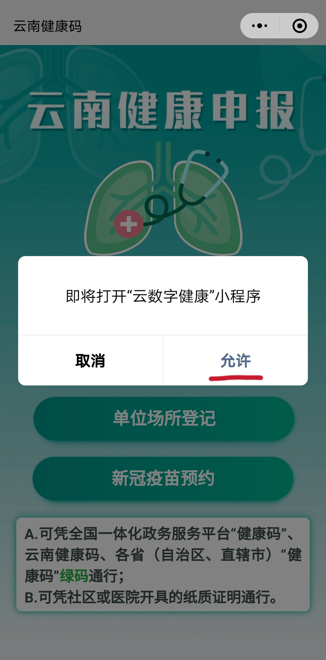 雲南健康碼可預約新冠疫苗接種操作流程看這裡