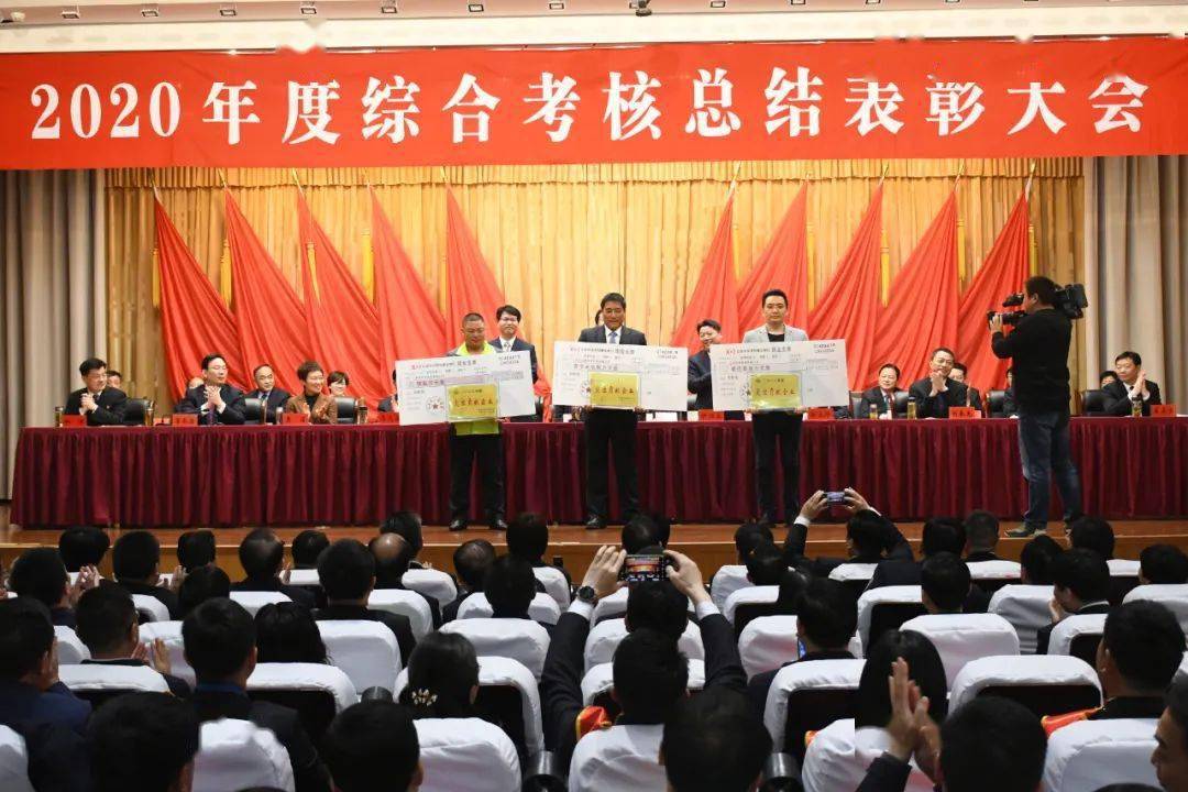 我市召开2020年度综合考核总结表彰大会