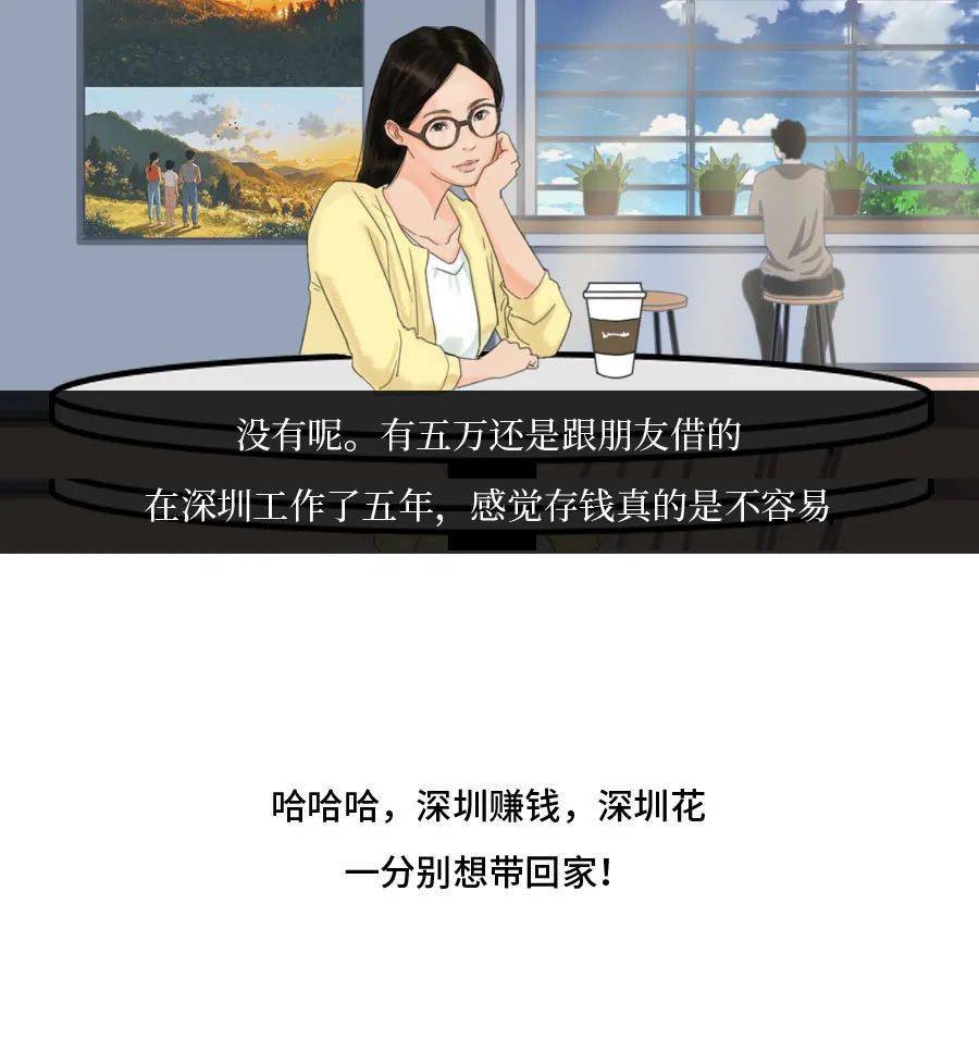 深圳女孩买房图鉴买房是我搞钱的最大动力