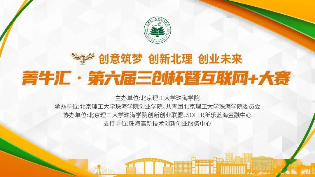 等你来战第六届三创杯赛事火热报名中