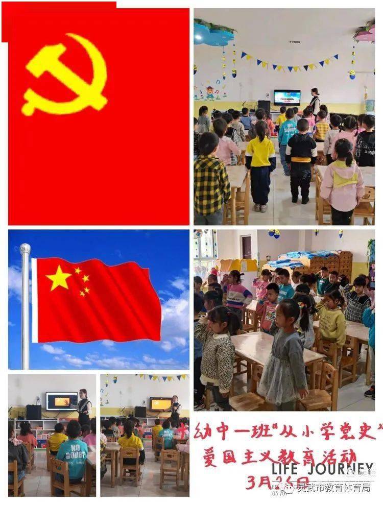 党史学习教育 从小学党史 永远跟党走