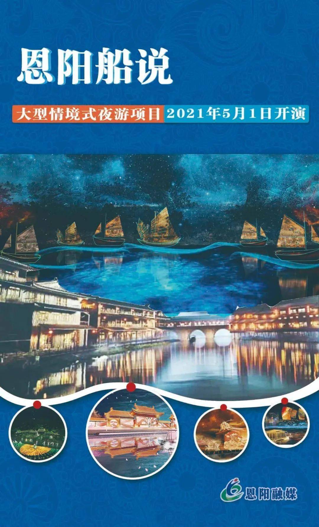 好耍莫过恩阳河!"五一"到古镇看"船说"!