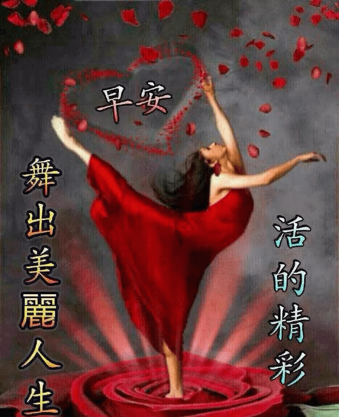 怀着感恩的心念着感恩的情说着感恩的话早安