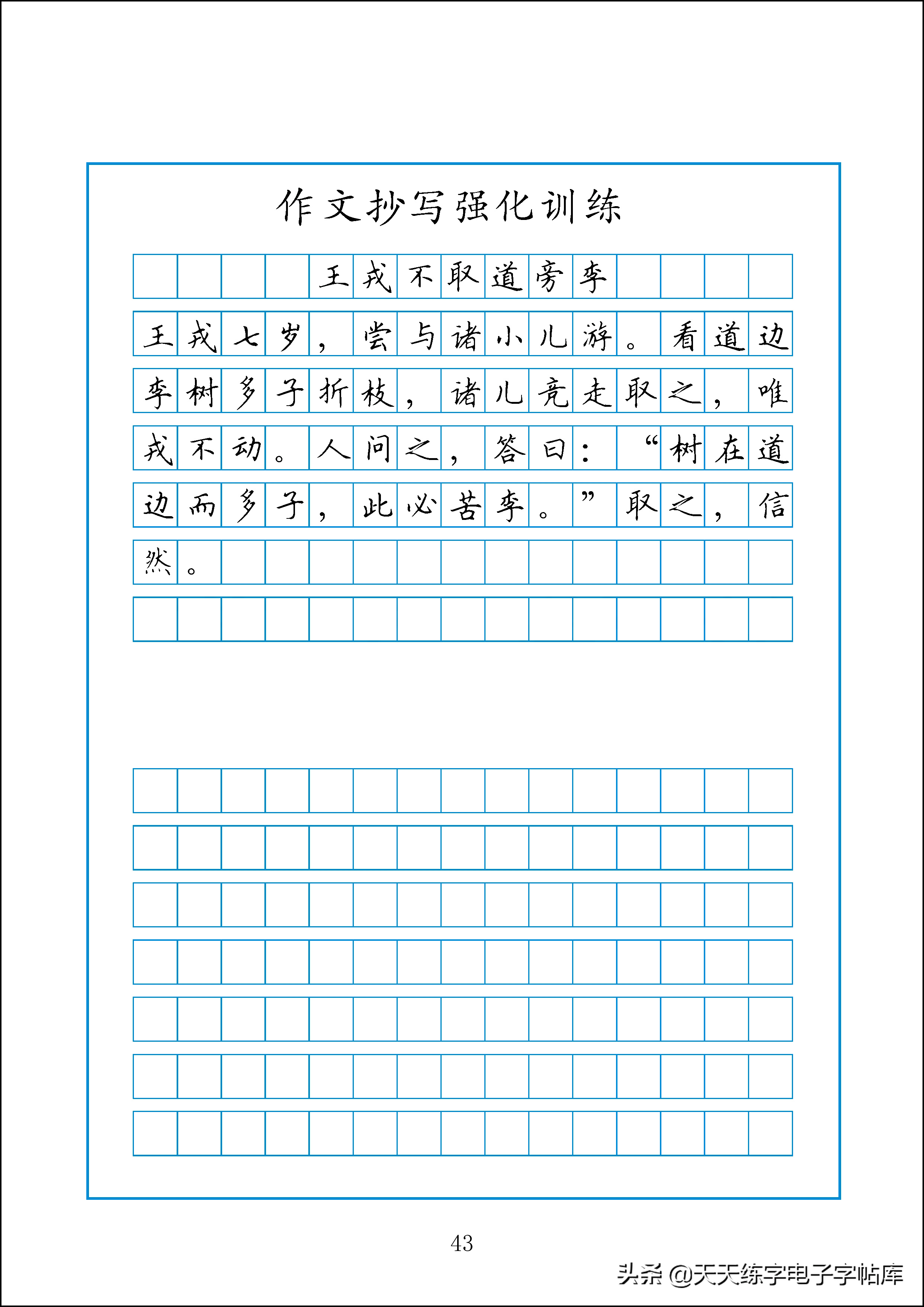 卷面分強化訓練括號橫線常用字句子段落古詩詞語作文格