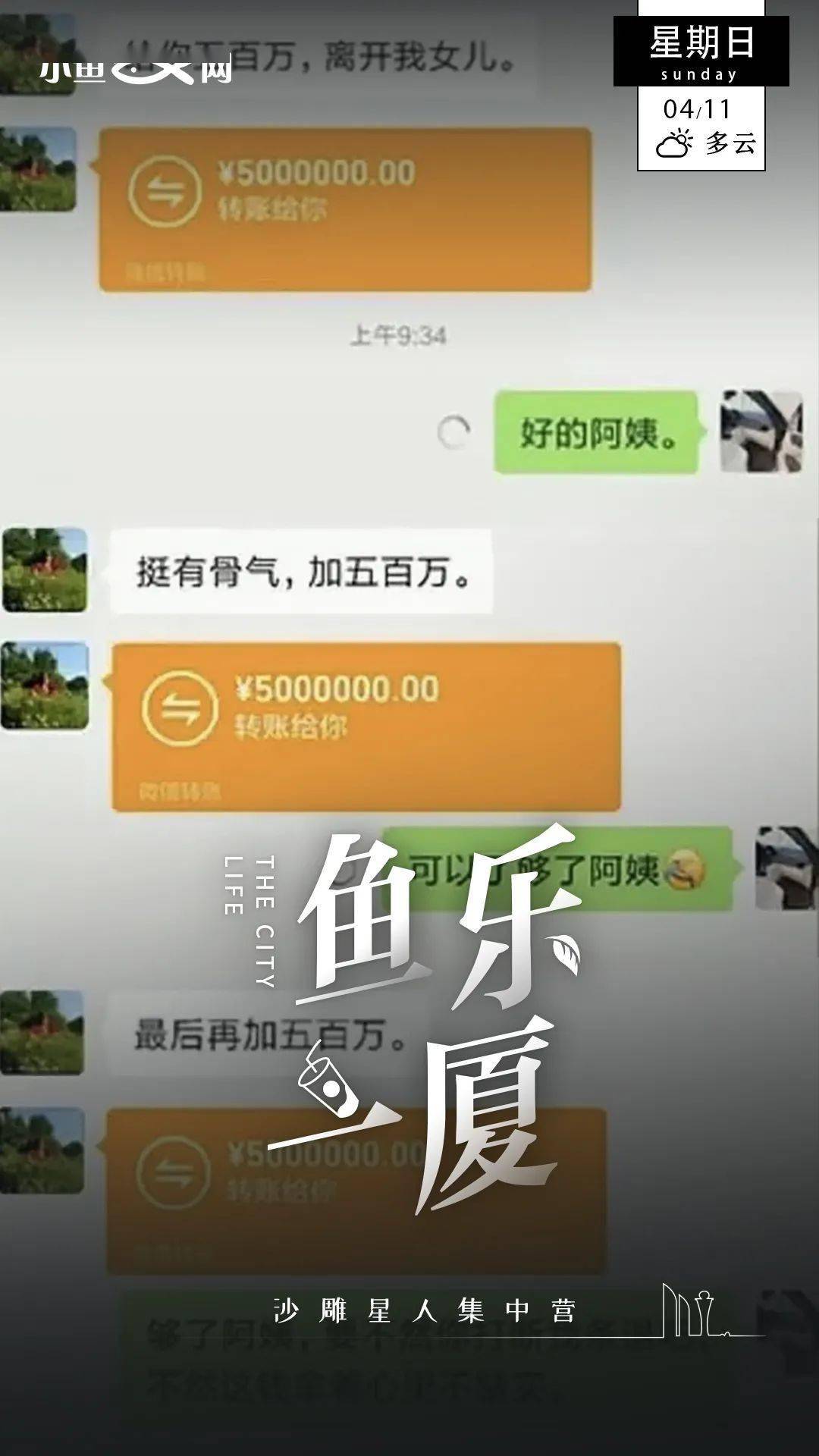 给你1500w离开我女儿半夜收到富婆疯狂转账这是什么福气