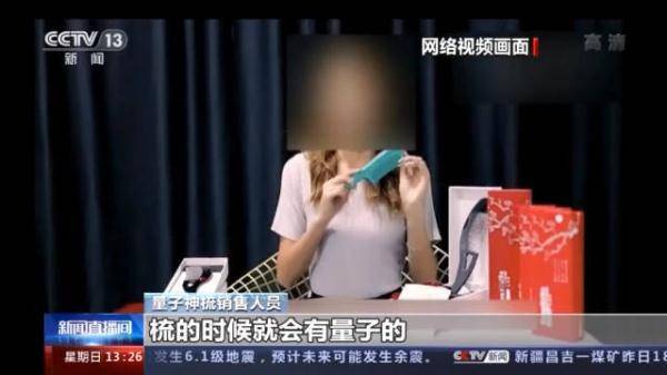 状态|重要提醒！所有“量子+生活用品”都是虚假宣传