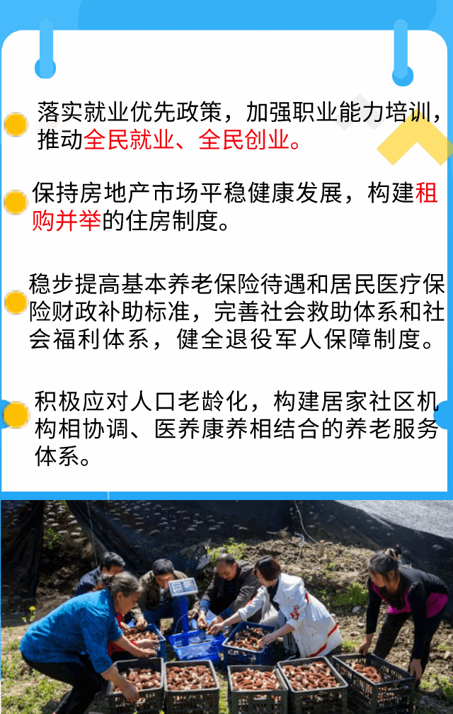 奋斗十四五看城口十四五如何不断提高人民生活品质