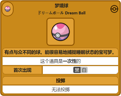 【限时领取】4月12日截止,官方赠送梦境球,速速去领!_宝可梦