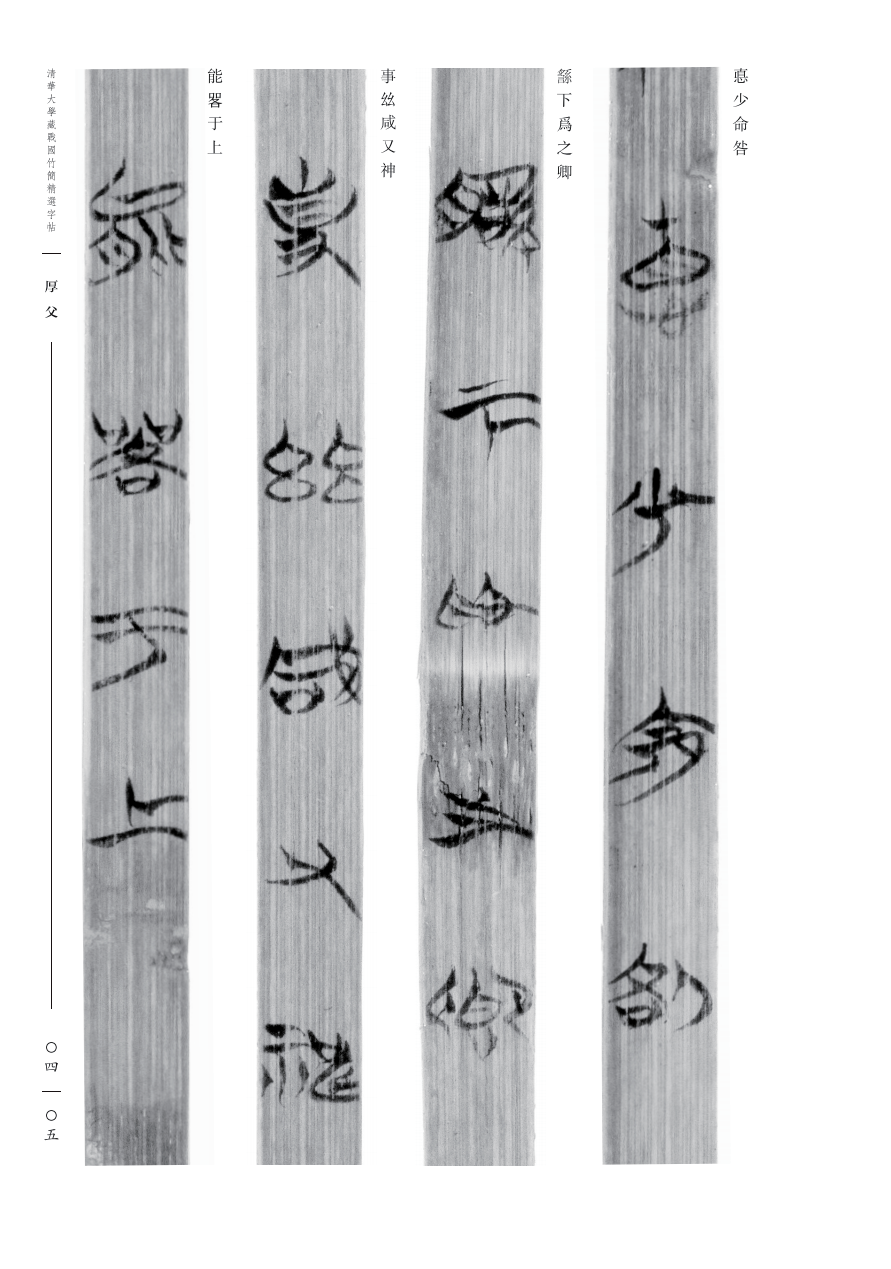 杨栋清华简厚父所见夏代传说