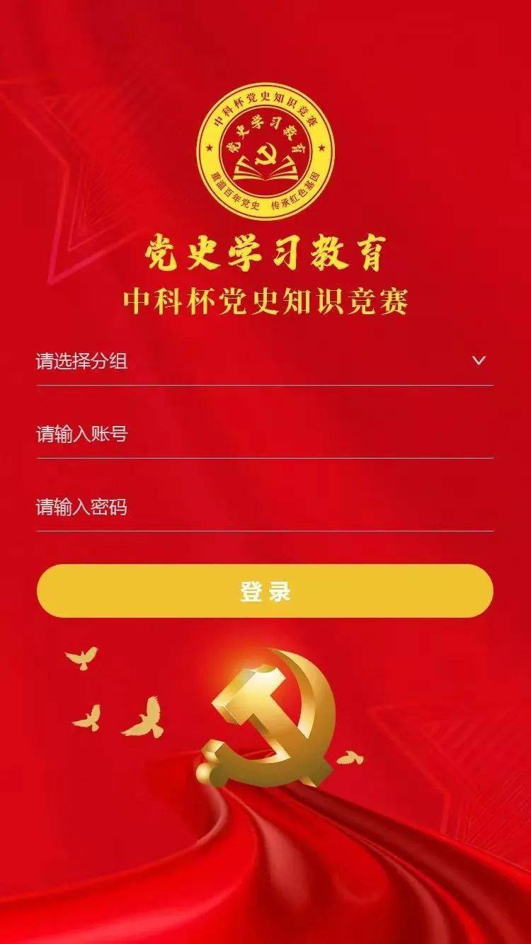 火热的党史知识竞赛开始啦邀你来战