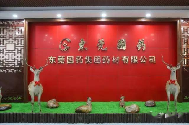 此次东莞国药集团总部项目总投资30亿元,项目将在茶山建设东莞国药