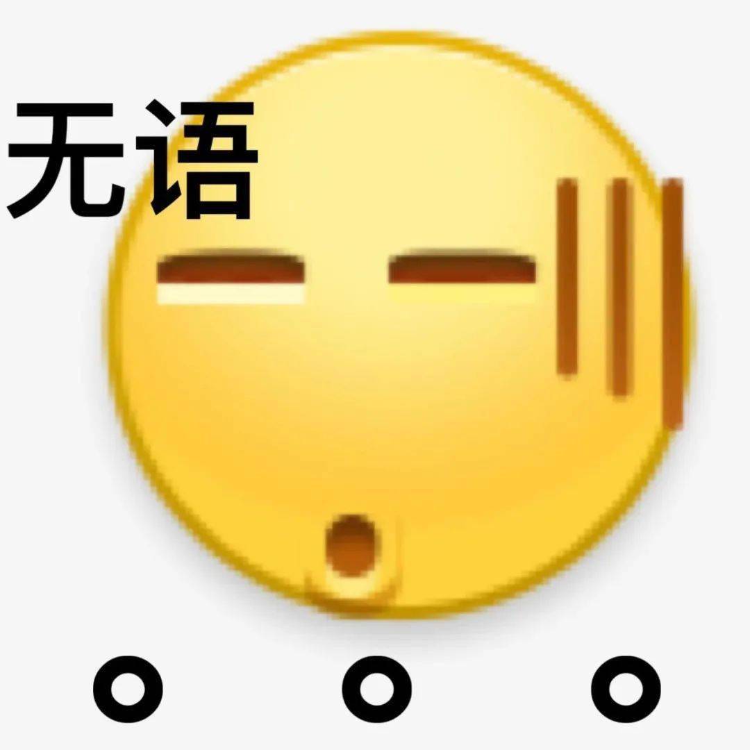 惡搞小黃臉系列表情