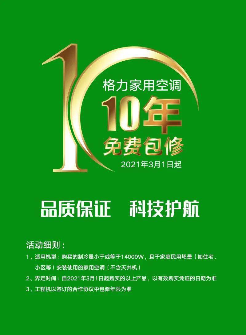 天热前买空调更划算格力空调焕新生活十年包修