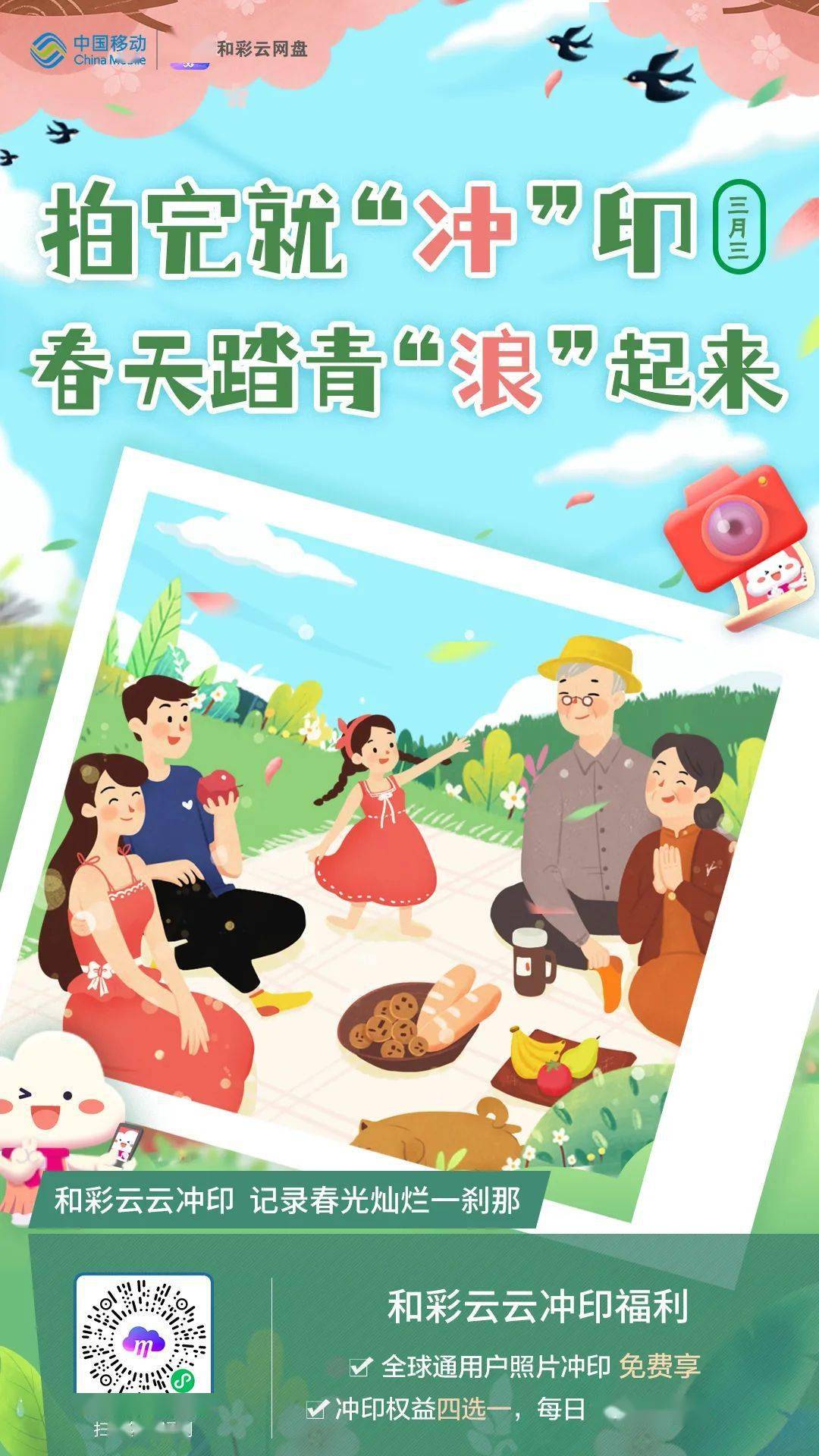 快上和彩云限时领取云冲印权益