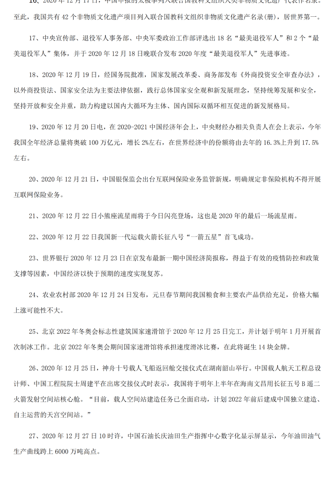 时事政治最新2021简短4月(时事政治最新2021四月及观点)