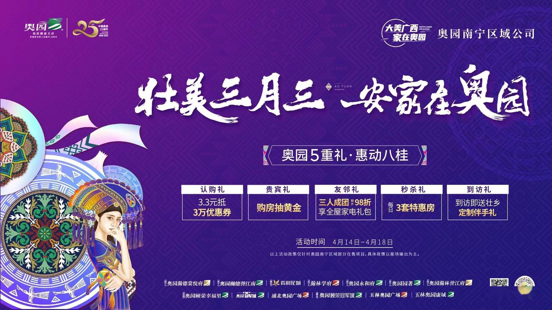 南宁楼市遇上三月三 楼盘营销各出奇招礼惠购房者!_活动