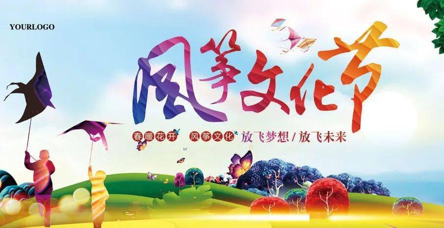 邀请函—趁阳光正好,我们一起去放风筝吧~_活动