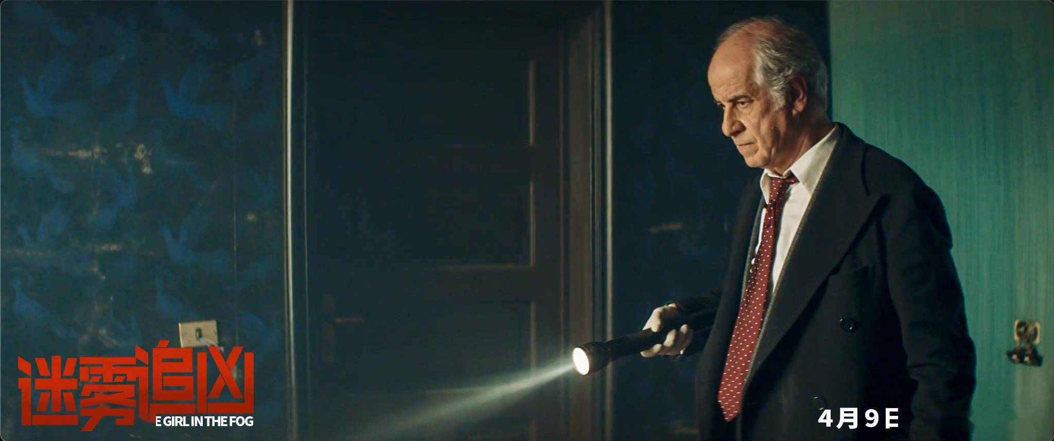 迷雾追凶再曝追踪版剧照悬念重重是谁凶手