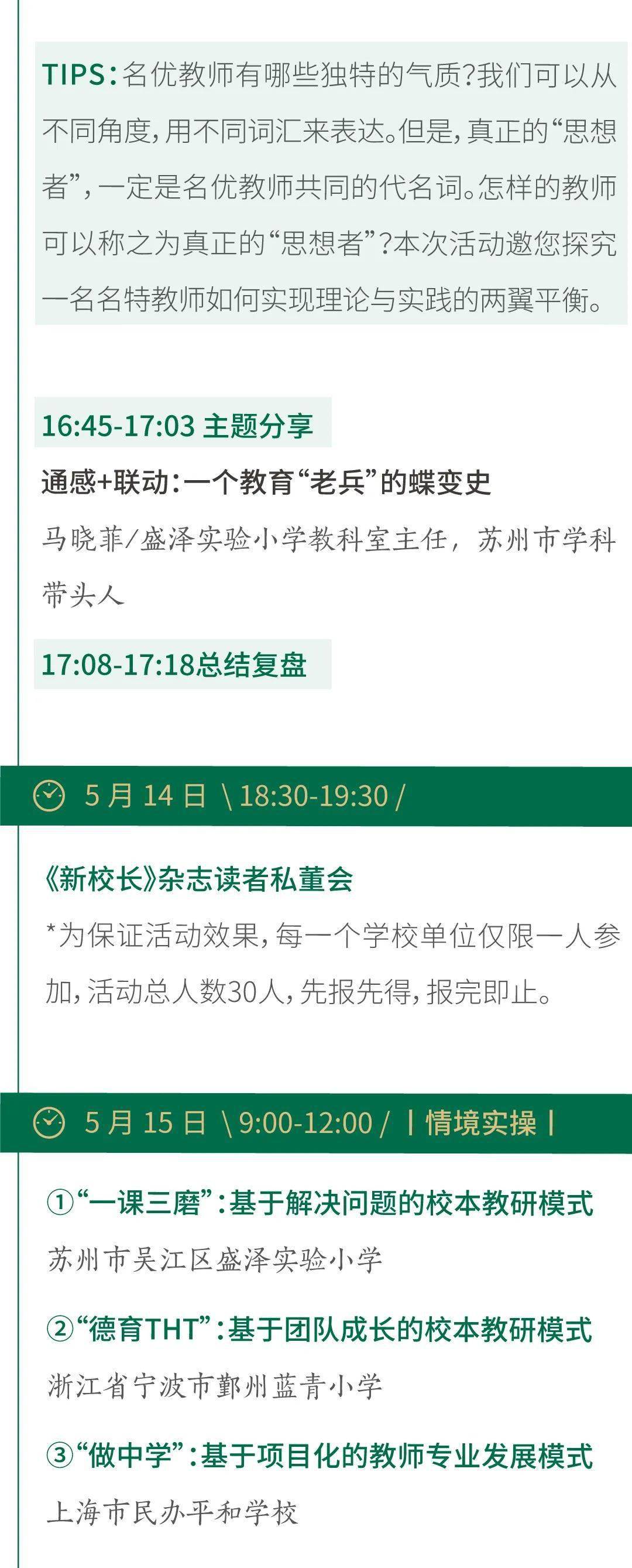教师专业进阶学校行动指南 |《新校长》5月之约