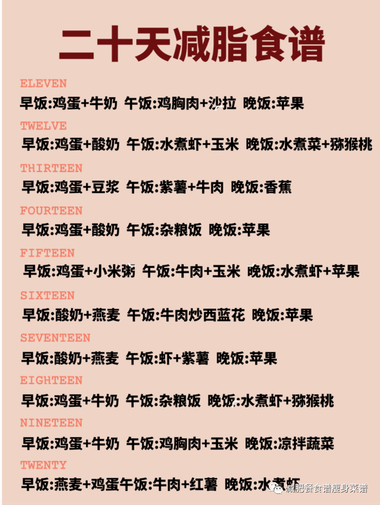 减肥食谱文字图片