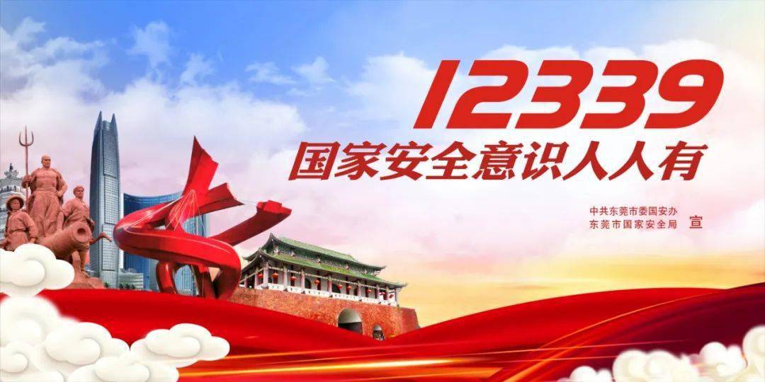 市国家安全局提醒:提高警惕,擦亮眼睛!