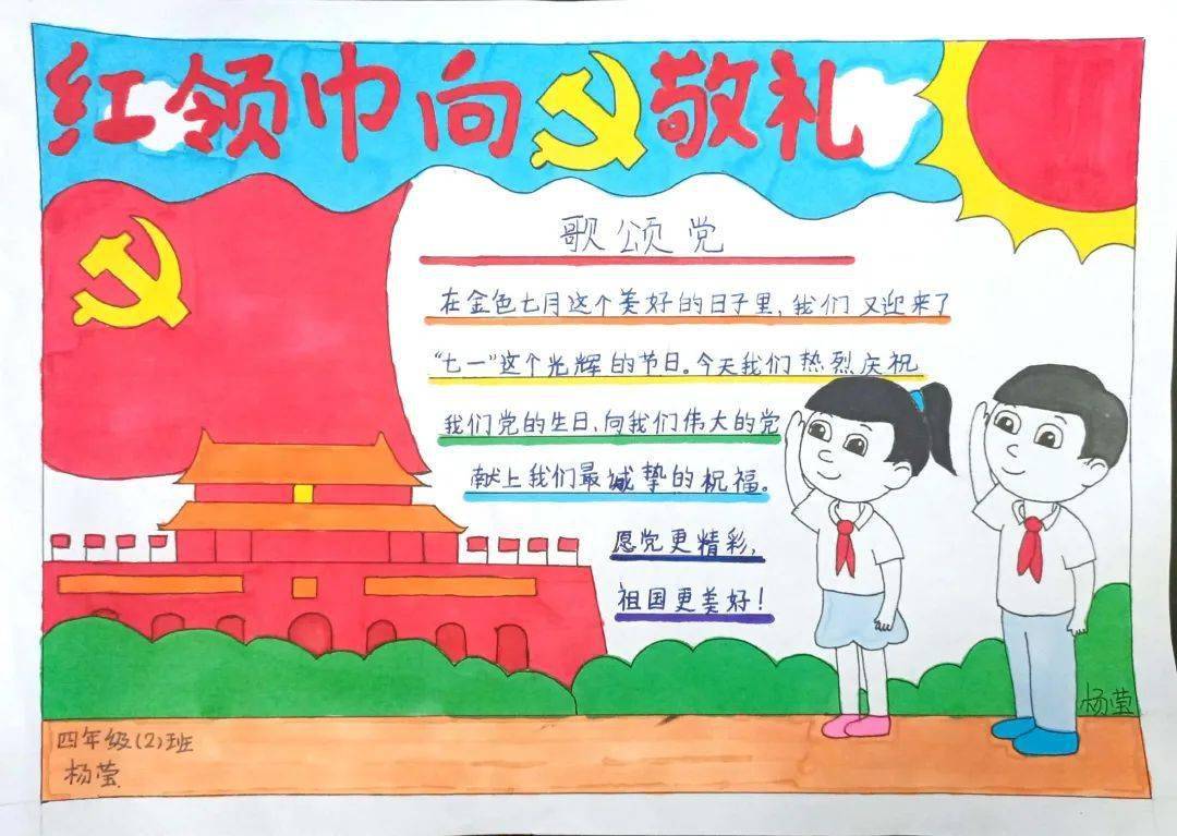 苦水镇中心小学开展"童心向党"主题教育活动.