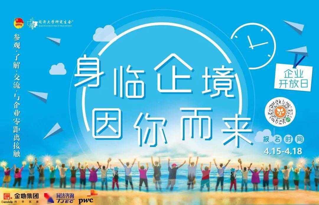 身临「企」境|企业开放日重磅登场_活动