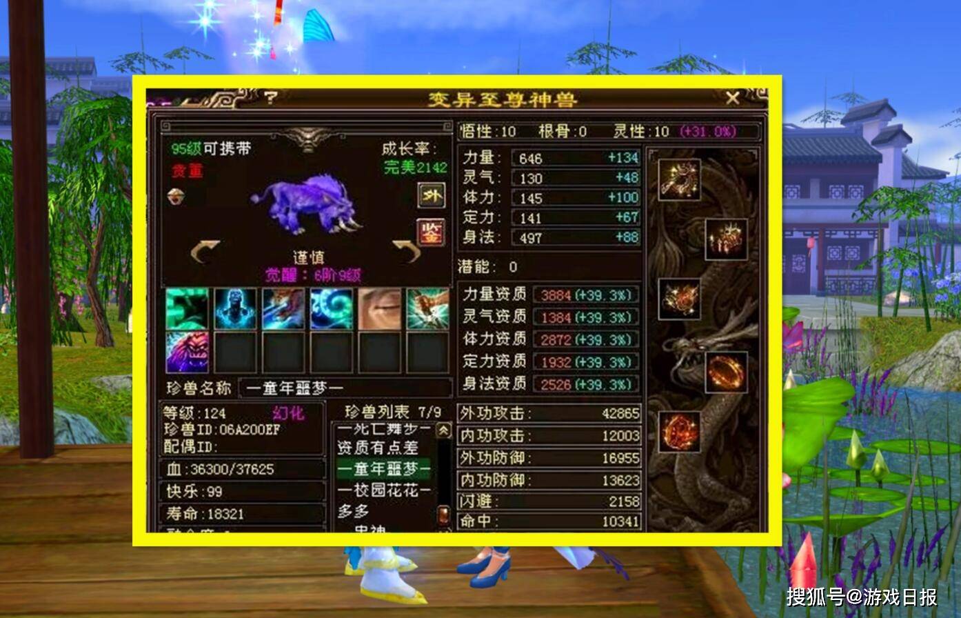 它的属性也是十分逆天,在《新天龙八部》最珍贵宝宝排行榜里,它甚至能