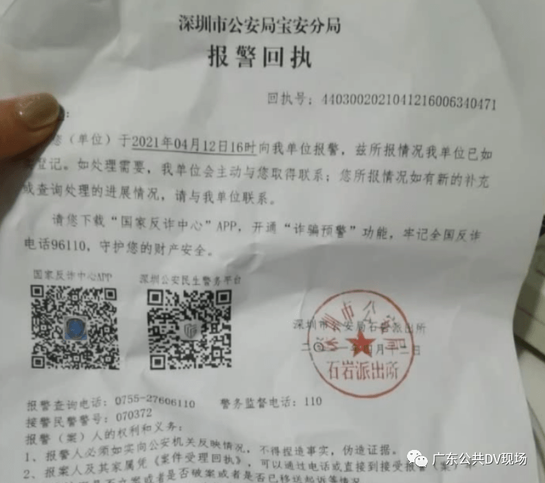 △帖子中展示的报警回执4月14日，有网民发帖称在宝安区遭遇不法分子以兜