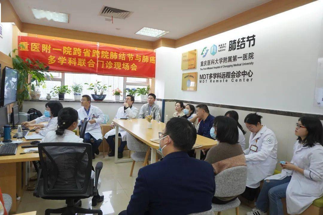 重医附一院肺结节与肺癌多学科(mdt)联合门诊正式启动_患者