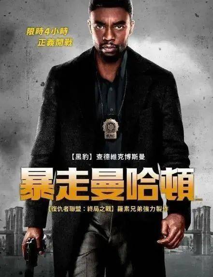 《21座桥》的超级英雄查德维克·博斯曼,复联之外更英雄