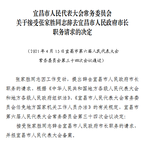 马泽江任宜昌市副市长,代理市长