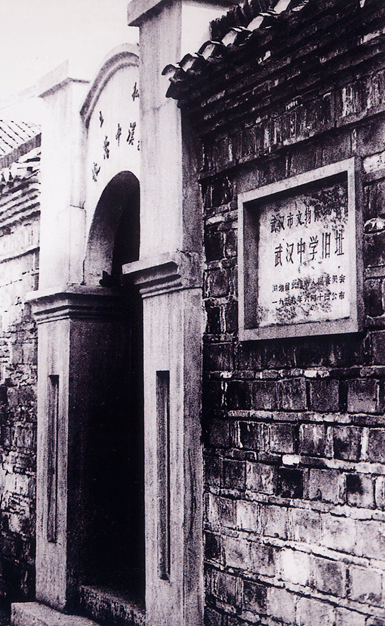 武汉记忆红色经典故事丨董必武创办武汉中学