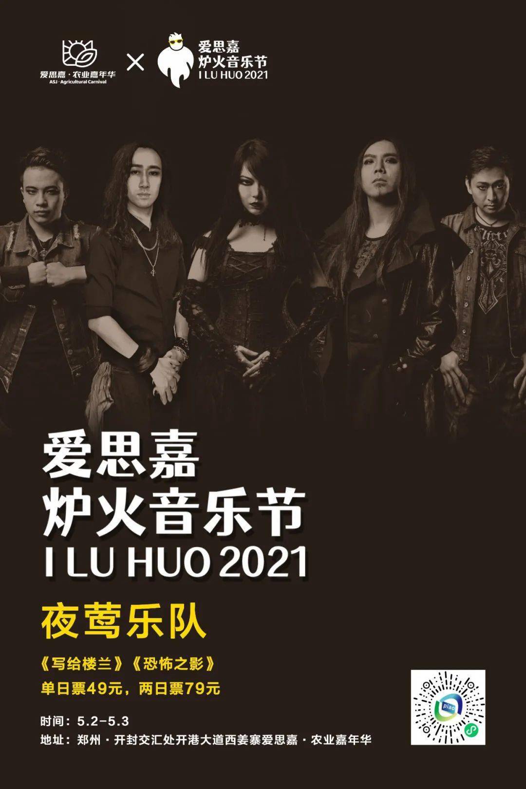 夜莺乐队(英文:nightingale)成立于2005年,是一支北京女声金属乐队