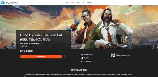 极乐迪斯科 最终剪辑版 上架港服psn 售价259元含更多新内容 侦探 极乐迪斯科 最终剪辑版 上架港服psn 售价259元含更多新内容 侦探