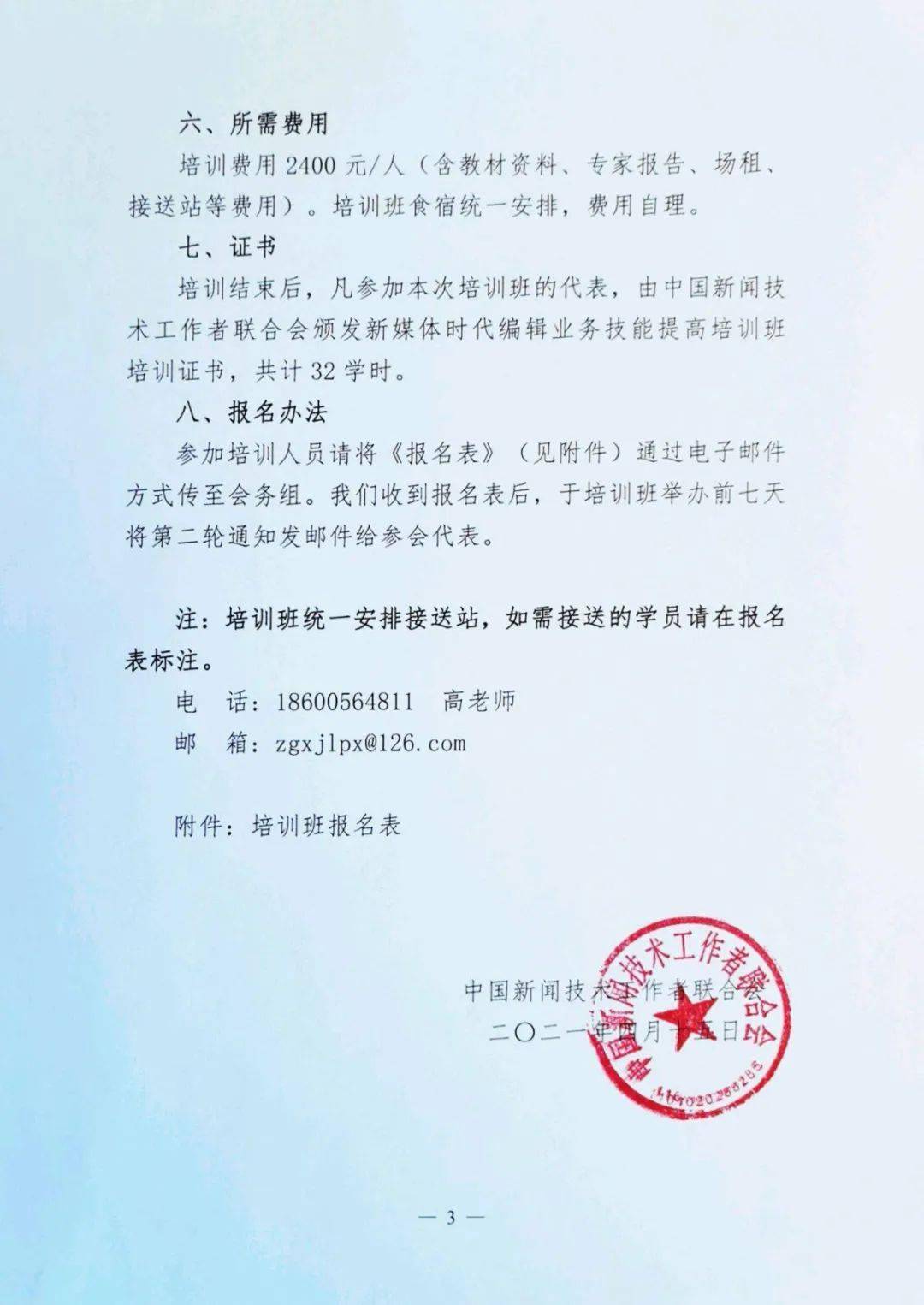 质量|关于举办“新媒体时代编辑业务技能提高培训班” 通 知
