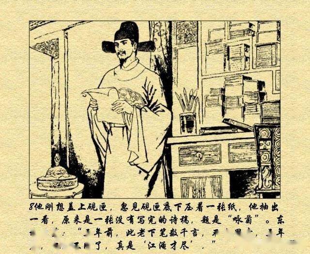 古代故事连环画三难苏东坡