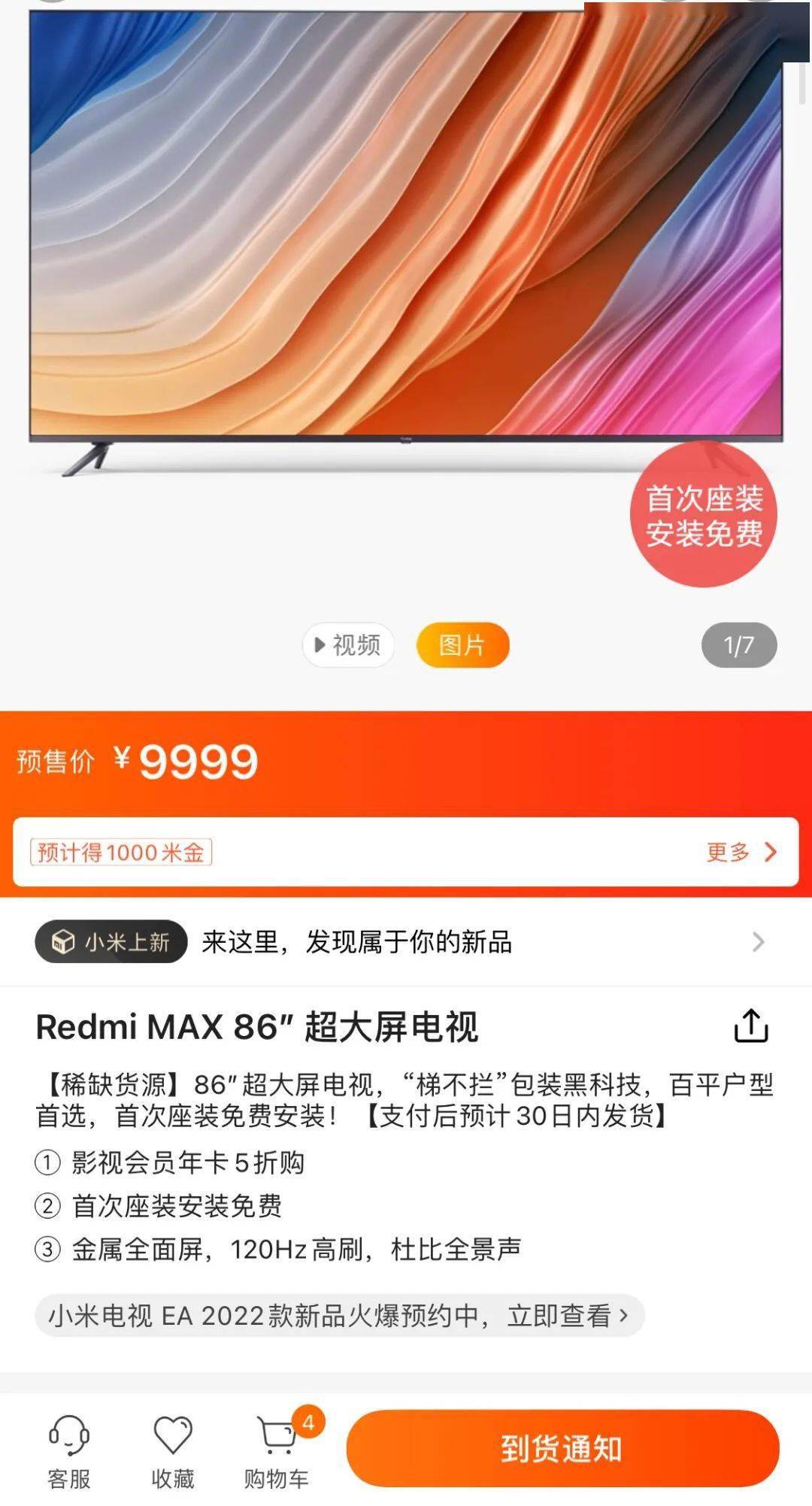 电视redmimax86英寸小米大师82英寸官方涨价最高达30