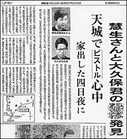 天城山殉情事件 是共赴天国 还是被强行拖向黄泉绝路 下 大久保
