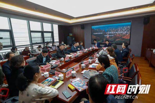 以地理方式看大美湖南 湖湘风雅颂 中国国家地理湖南专辑 读者座谈会举行 王嫣