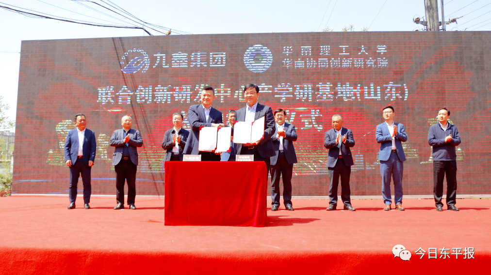 九鑫集团与华南理工大学协同创新研究院产学研基地签约揭牌仪式举行