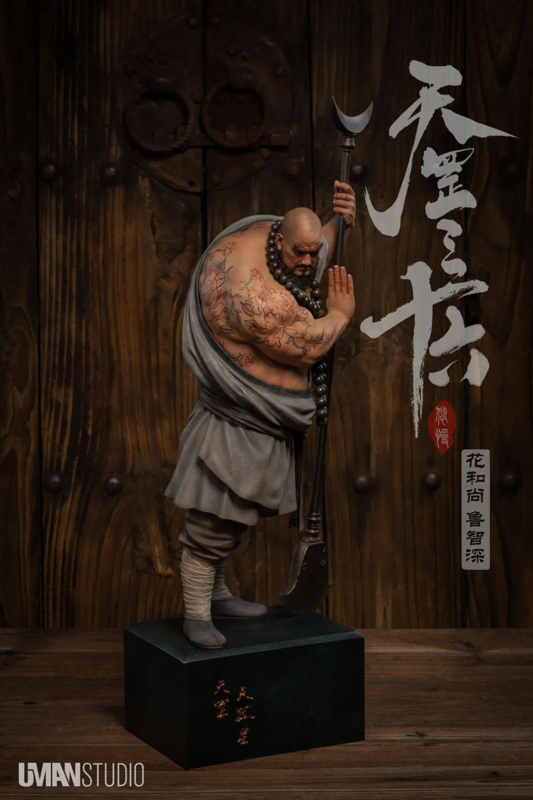 uman《水浒·天罡三十六》系列 花和尚·鲁智深_cm