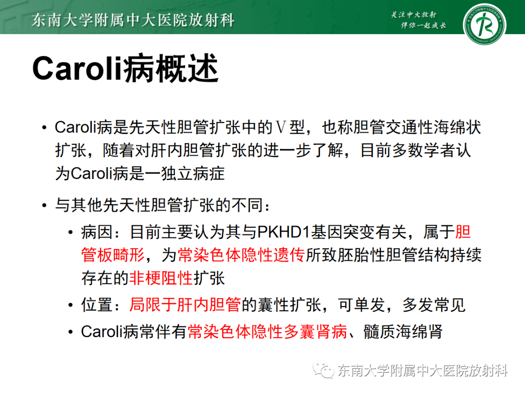 晨读结果公布20210416消化系统疾病caroli病