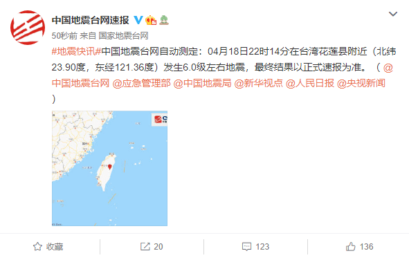 56级61级台湾花莲县附近刚刚接连发生两次地震