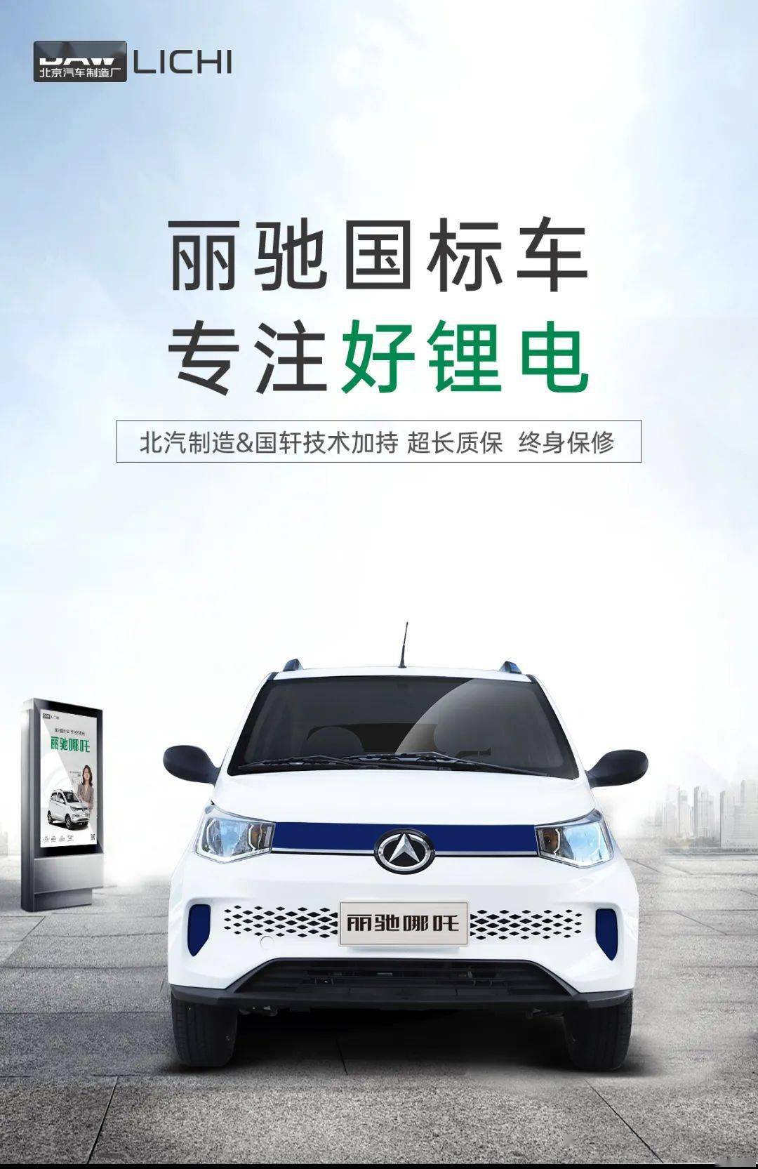 星空平台|丽驰国标车 专注好锂电