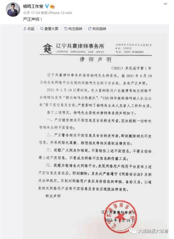 杨鸣工作室辟谣，否认出轨呼吁不要轻信谣言