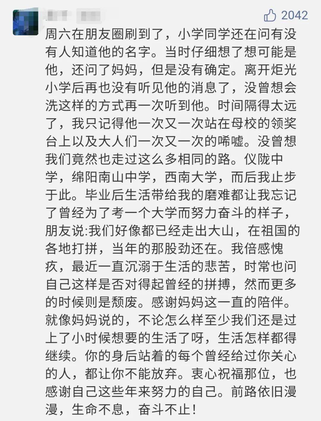 中科院走红博士回信网友（图）